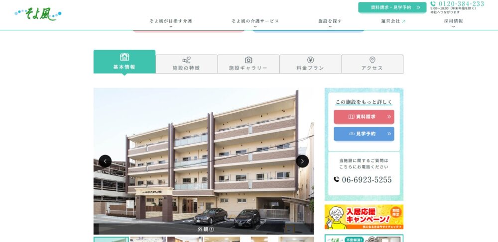 ハートフルリビングなでしこ都島