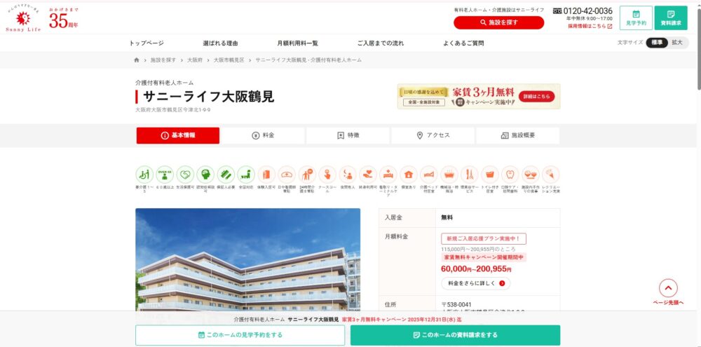 サニーライフ大阪鶴見