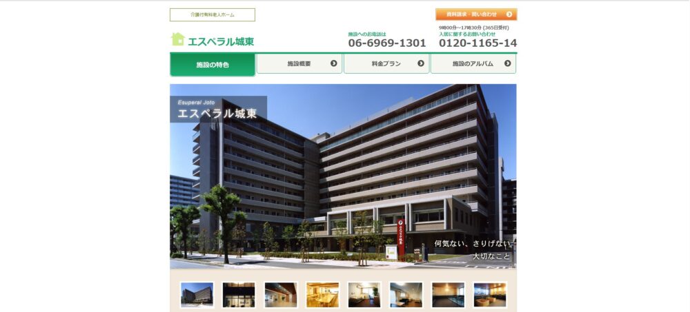 エスペラル城東