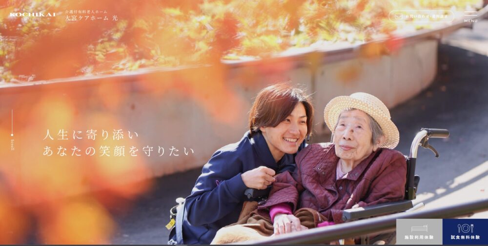 大宮ケアホーム 光