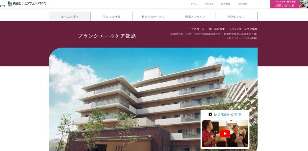 ブランシエールケア都島