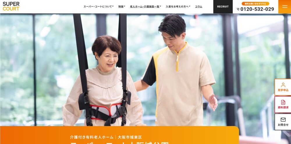 スーパー・コート大阪城公園