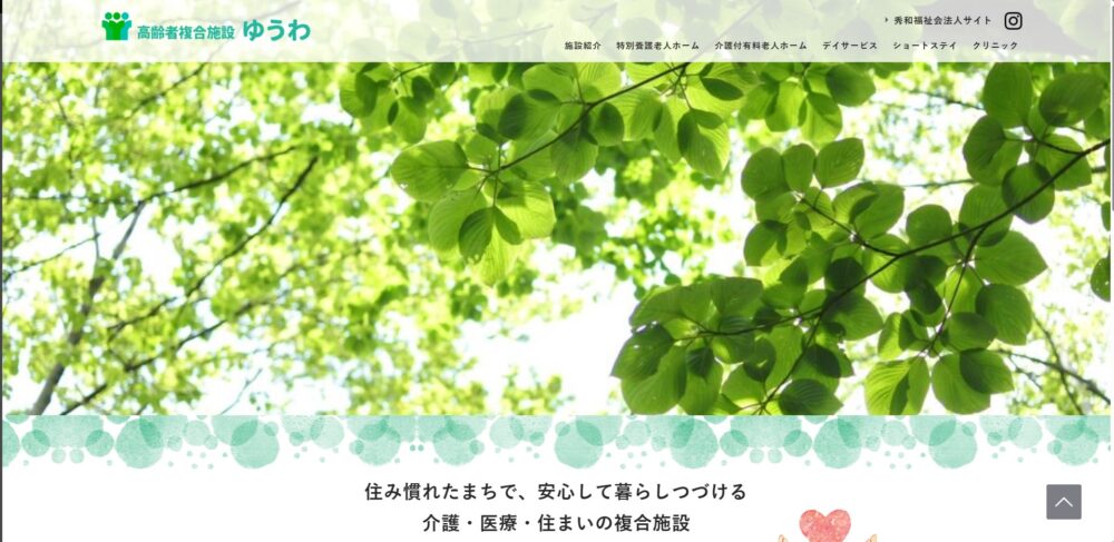 有料老人ホーム ゆうわ