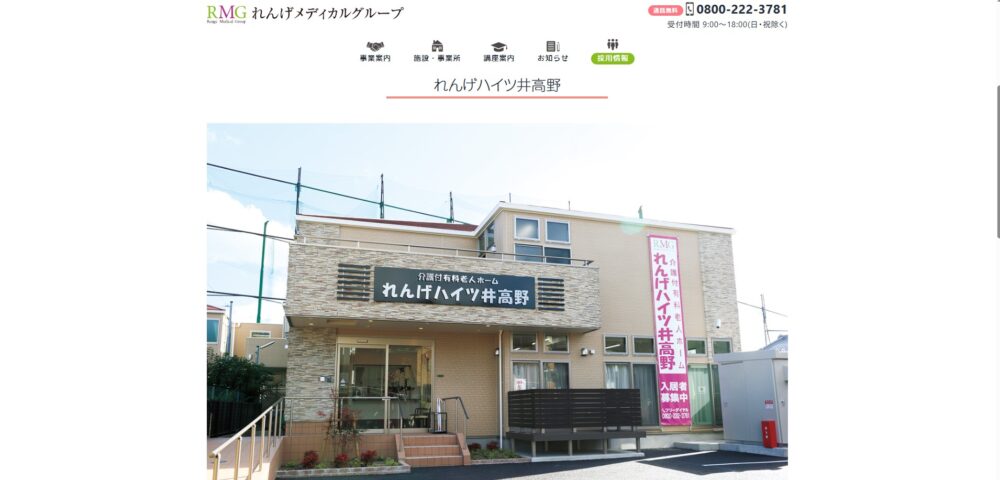 れんげハイツ井高野